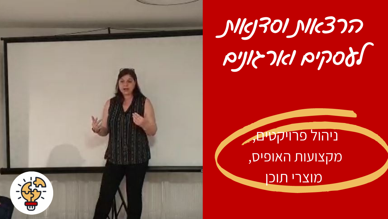 מיכל ליטבק - סדנאות והרצאות לארגונים