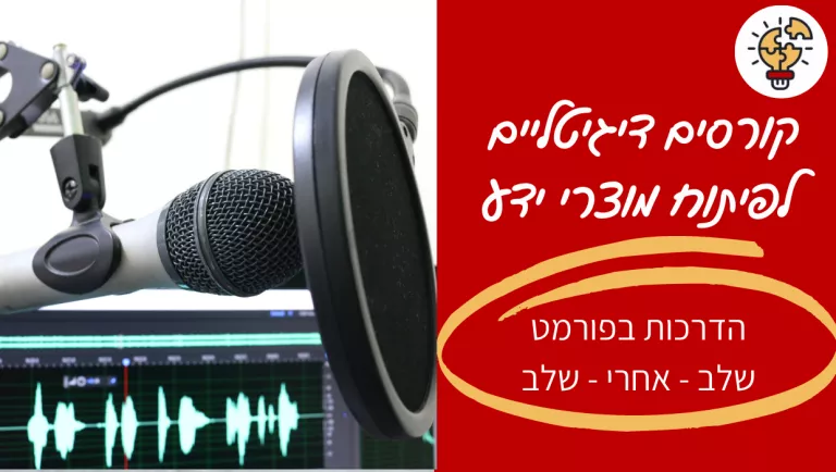 מיכל ליטבק - קורסים לפיתוח מוצרי תוכן