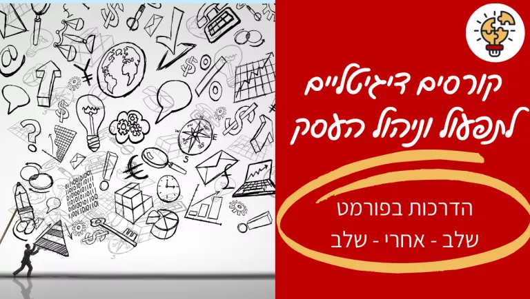 מיכל ליטבק - קורסים לתפעול וניהול עסק