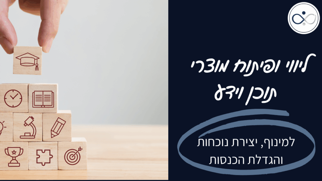 מיכל ליטבק - פיתוח מוצרי תוכן למינוף עסקים