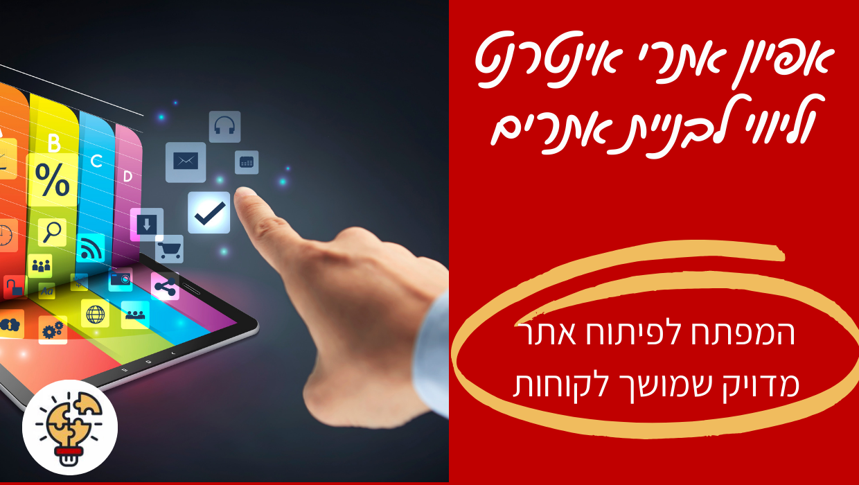 אפיון אתרים וליווי לבניית אתרי אינטרנט - מיכל ליטבק - איפיון אתרים