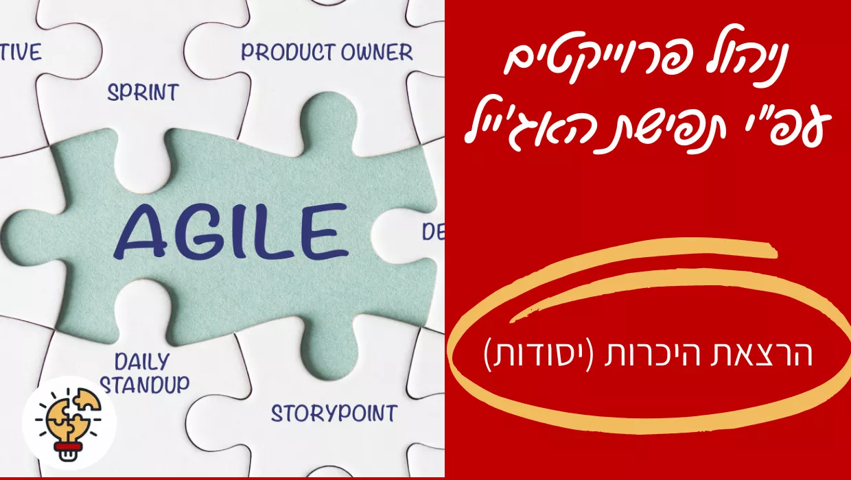 תפישת האג'ייל (agile) - הרצאת יסודות - הרצאת מבוא - מיכל ליטבק