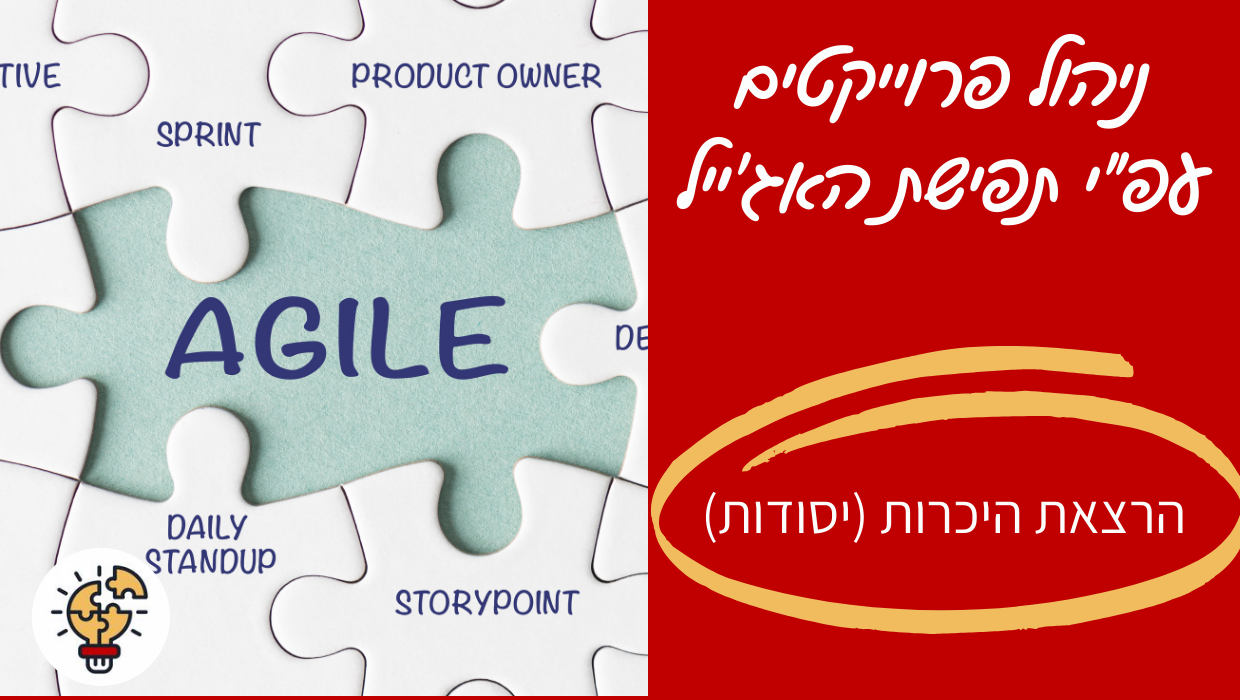 תפישת האג'ייל (agile) - הרצאת יסודות - הרצאת מבוא - מיכל ליטבק