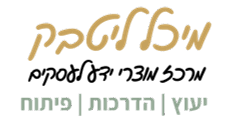 מיכל ליטבק - לוגו - מרכז ידע לעסקים 7