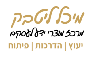 מיכל ליטבק - מרכז מוצרי ידע לעסקים - לוגו מלא